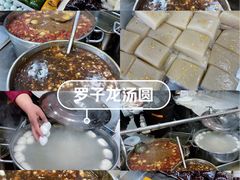 -罗子龙罗家桂花汤圆(曹都巷店)