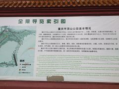-重庆平顶山公园