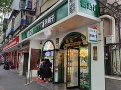 门面-黑窑厂糖油饼烤鸭·清真菜(黑窑厂街店)