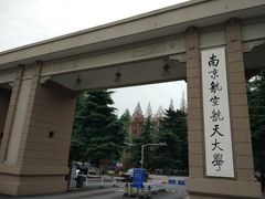 -南京航空航天大学(明故宫校区)