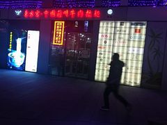 -东方宫·中国兰州牛肉拉面(三里屯店)