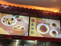 门面-蔡林记(丹尼斯6天地店)