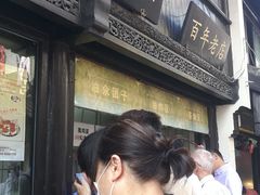 门面-赵天禄(葑门横街店)