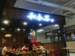 门面-和合谷(联想桥店)