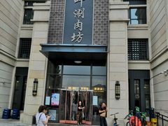 -竹叶涮肉坊(总店)