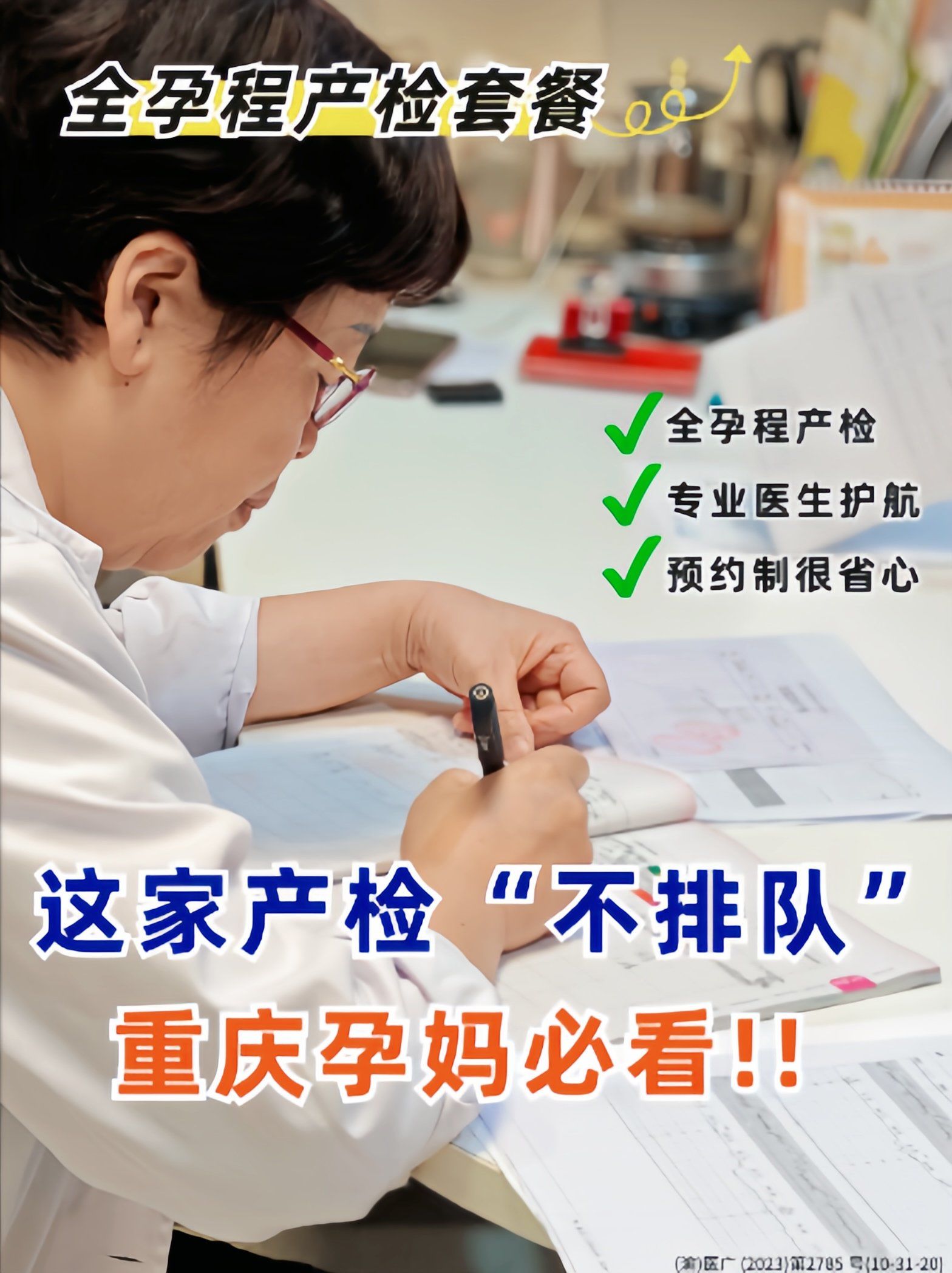 重庆全孕程产检套餐需要多少钱71