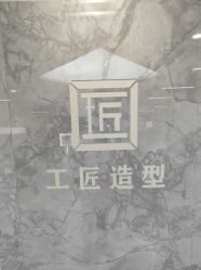 -工匠
