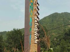 -白河湾生态旅游一条川