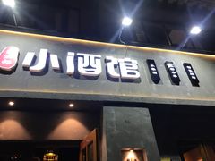 门面-串大叔炭火烤串·鸡西大冷面刀削面(总店)