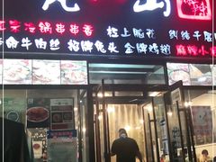 门面-一岚一山(角门总店)