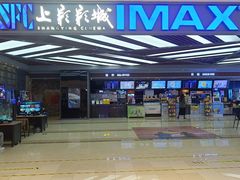 -SFC上影影城(北京大兴龙湖天街IMAX店)