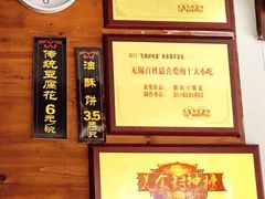 -秦园惠山豆腐花(惠山古镇店)