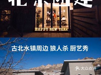 北京团建好去处 | 疯狂狼人杀,饺子火锅厨艺秀