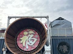 -云间粮仓