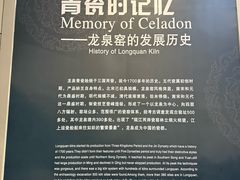 -龙泉青瓷博物馆