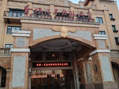 -青岛香根温泉酒店