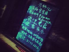 -有料儿铜锅(白堤路店)