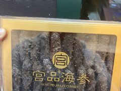 -宫品海参专卖店(静安大宁店)