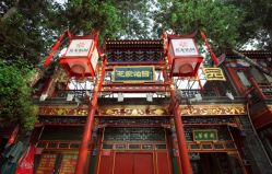 -花家怡园·宴会厅(簋街四合院总店)