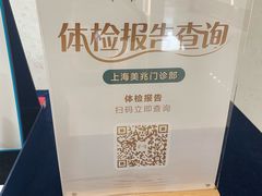 -上海美兆健康医疗体检中心(古北店)
