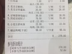 -京味民福烤鸭店(建设四马路店)