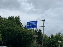 -烟台自然博物馆