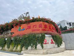-广州市石门国家森林公园