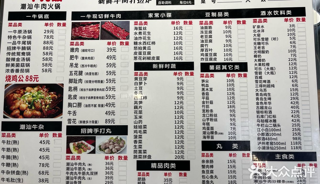 吃货日记：优质牛肉体验