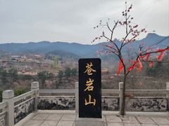 -苍岩山风景名胜区