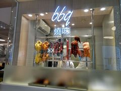 门面-大家乐(广州宝岗店)