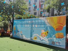 -幸福泉幼儿园(大后仓胡同)