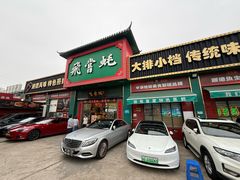 -飞尝蚝·顺德菜·鱼生(顺德总店)