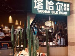 -塔哈尔·新疆盛宴(南翔印象城MEGA店)