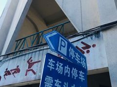 -西南交通大学(九里校区)