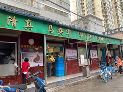 门面-清真·马安军辣子牛肉面