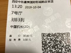-中影星美国际影城(韩森寨店)
