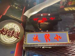 -小龙坎火锅(全球总店)