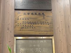 -泰丰楼(前门西大街店)