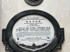 -张乐平故居