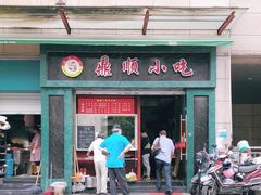 门面-鼎顺小吃(吴山名楼店)