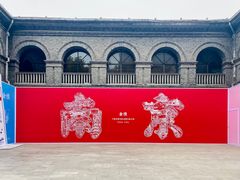 -1912街区