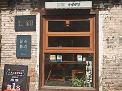 -甲乙丁書店·书茶咖·四合院