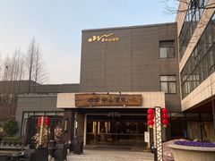 -天目湖涵田半山温泉