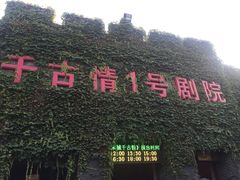 -杭州宋城