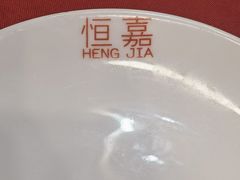 -恒嘉食府(永基广场店)