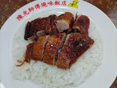 -陈光记烧腊店(罗保博士街店)