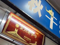 -阿秋牛排(湖心街店)