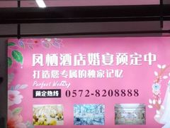 -凤栖酒店