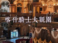 -喀什骑仕大观园