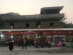 门面-五洞培记山庄·鲜牛肉火锅